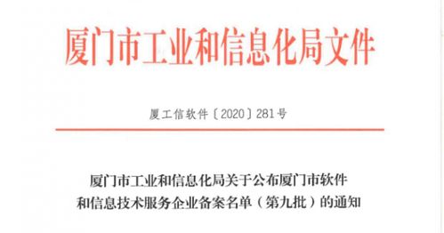 众库科技荣获厦门软件和信息技术服务一类企业认证，技术服务实力获肯定